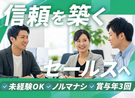 法人営業/未経験OK/既存9割/ノルマなし/住宅手当あり/年間休日124日/賞与300万円超の支給実績あり