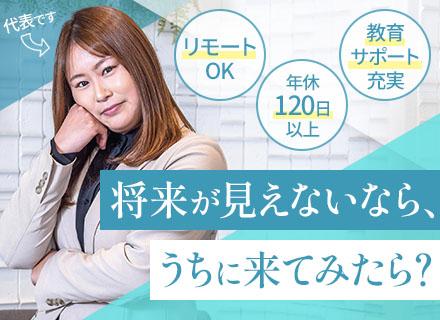 ITエンジニア｜残業少なめ/転勤ナシ/リモートワークOK/資格取得支援制度あり/賞与年3回/人柄重視採用