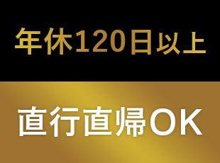 しっかり休めるから体力面も安心できる│メリハリを付けて働ける環境です