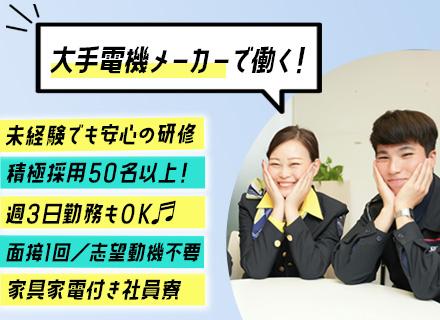 オフィスビルのセキュリティスタッフ◆未経験歓迎／面接1回/20～50代活躍中／週3日～OK／社員寮あり