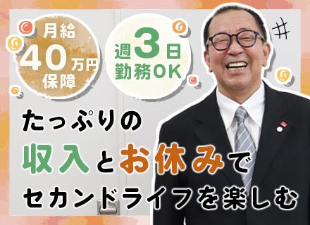 ハイヤードライバー【完全予約制】月40万円保障／70歳まで正社員雇用／1年目平均年収550万／未経験OK