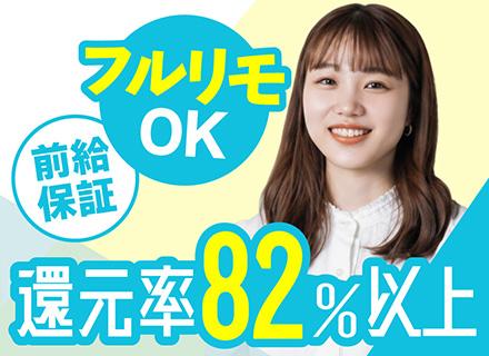 【開発エンジニア】│面接1回│還元率82％以上│前給保証│残業少なめ│フルリモ可