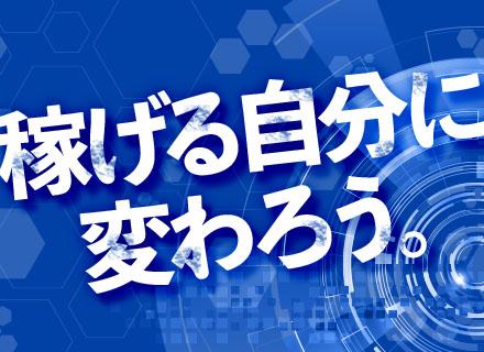 法人営業｜自社PC・マーケ提案◆未経験OK◆商談受注率70%◆インセンティブ年4回◆年収1500万円も目指せる