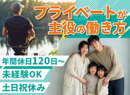 水道調査スタッフ/未経験OK/年休120日以上/完休2日制/約1年の研修有/ブランクOK/資格手当有