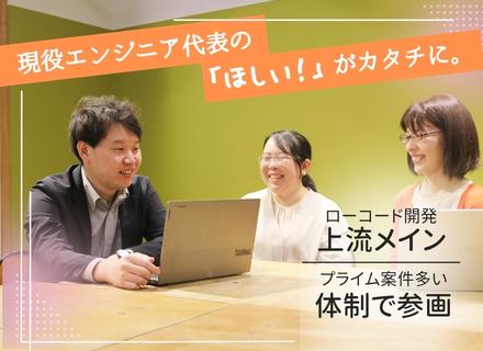 SE・PG│日本全国からフルリモートOK｜定着率90%│残業した分は全額支給│年間休日128日│中途100%