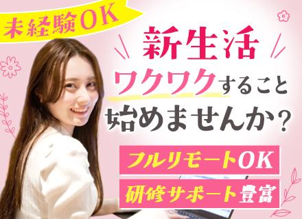 ITエンジニア｜フルリモート・フレックス可｜還元率83％以上｜未経験OK｜福利厚生充実｜残業8h以下｜面接1回