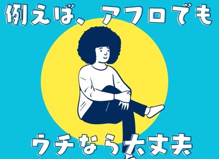 イベント設営スタッフ【東京/大阪募集】未経験OK/全員面接/賞与年3回/髪型自由＆ひげOK/残業月20h以下