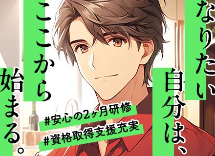 ITエンジニア（未経験歓迎）/レベルに合わせた研修制度/リモートワークOK/資格取得祝い金充実