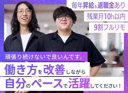 インフラエンジニア｜9割フルリモ｜残業月10h｜有給の完全消化可｜大規模・長期案件メイン｜家事代行補助など有り