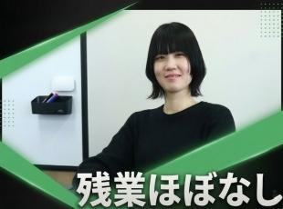 リモート9割×残業ほぼなしと働きやすさもバツグン！定着率は100％です！