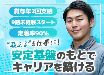 IT講師【企業向け研修や職業訓練校など】面接確約/塾・スクールでの勤務経験を活かせる/残業少なめ/定着率90%
