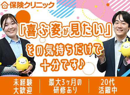 来店型保険コンサル/未経験OK/定着率95%/フレックス制/月給29万円～＋インセン/残業10時間程度