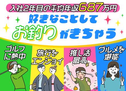 営業｜98％が未経験スタート★1年目で月収50万円可★1ヶ月丸々お休みもOK★関西募集