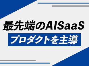 社会に大きなインパクトを残す事業で、手ごたえある仕事に挑戦しませんか？