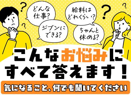 機械作業スタッフ★未経験歓迎！Web面談1回／国家資格も取れる／家具家電付き社宅／研修1ヶ月半／全国募集