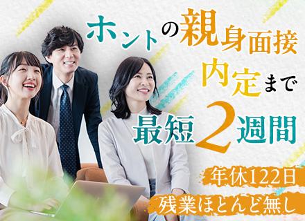 街づくりアシスタント（プロジェクトサポート）■原則全員面接■未経験OK■年休122日■土日祝■残業15h程