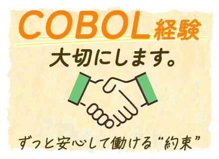 汎用機系エンジニア（COBOL）■家族/住宅手当■賞与5.0ヶ月■エンド直請■必ずチーム参画■リモートあり