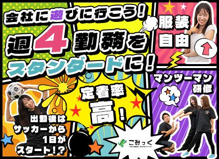 キャリアアドバイザー/週4勤務/失恋休暇/完全週休3日/サウナのすゝめ制度あり/20代で年収1000円も爆誕