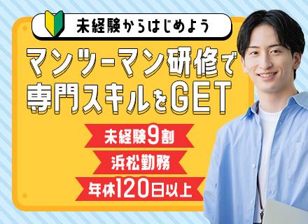 分析スタッフ◇9割が未経験スタート◇文系もOK◇Tシャツ・デニムOK◇年休124日◇5日以上の連休取得OK