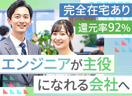 開発エンジニア◆最大還元率92％／健康経営優良法人認定2年連続／リモート率77％／フルリモートあり／有給91％