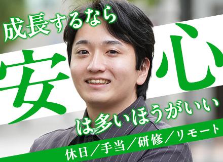 ITエンジニア◆未経験・微経験向け施策多数！自然に学べるキャリアパス！総額158万円の資格取得手当あり！