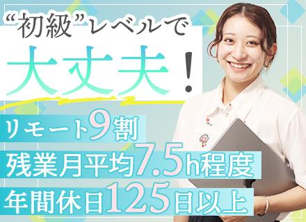 初級エンジニア/月給40万円/案件選択制＆平均年収170万UP/リモートOK/20～30代活躍/学習支援充実