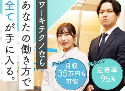 プロジェクトアシスタント◆未経験OK◆月収35万円可◆人柄重視◆年休125日◆服装自由◆残業少◆定着率95%