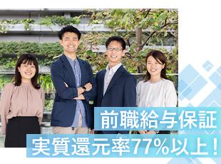 成果をしっかりと評価する体制が整っているため、どんどん収入UPを目指せます。