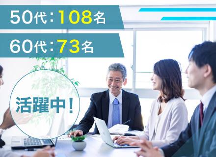 ITエンジニア【50代・60代が活躍中】技術分野不問／ブランクOK／PJ推進、上流工程、品質評価など