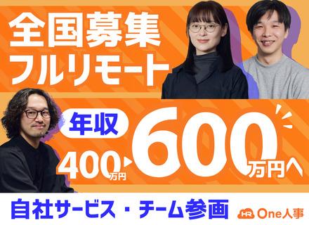 ITエンジニア｜フルリモート×自社チーム｜技術で選ぶモダン×クラウド×開発｜高単価&還元で給与100％アップ