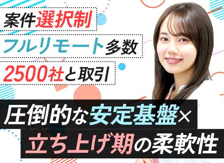 開発エンジニア◆最大還元率92%◆在宅案件6～7割◆フルリモート有◆受託・自社開発案件あり◆入社前から単価公開
