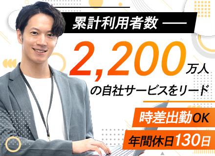 WEBデータマーケター/自社サービス/リモートOK・選べる出勤時間/昇給年2回/年休130日/実働7.5h