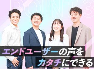 生の声を聞き、マーケティング施策に落とし込めるやりがいが魅力です！