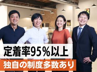長期的に活躍できる環境を整えており、定着率も95％以上と高い水準です。