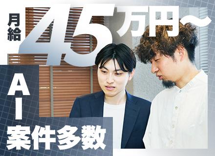 開発エンジニア／月給45万円以上／年収平均100万円UP／残業月平均5h以内／フルリモート可／年休130日