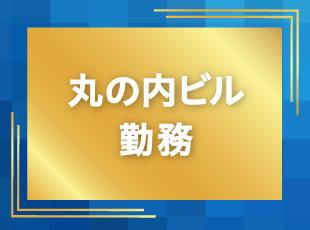 駅チカで通勤も便利！