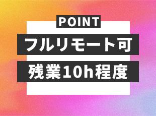 スキルアップや年収アップはもちろん、働き方の希望もご相談ください◎