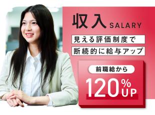 定量評価と絶対評価の2軸で、あなたの成果を見逃しません！年次問わず収入UPを目指せます。