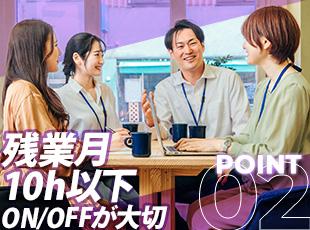 私生活を大切にしながら、仕事に没頭できます