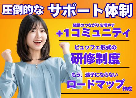 SE/フルリモ/還元率84％/前給保証/カジュアル面談実施中