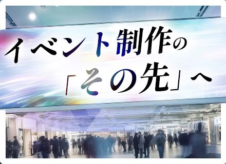 イベントの企画制作◆前職給与保証◆オフィステナント向け・スポーツ系イベントなど◆在宅相談可◆月給30万円以上