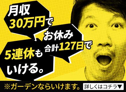 株式会社ガーデン【東証スタンダード上場／壱角屋・山下本気うどん等】