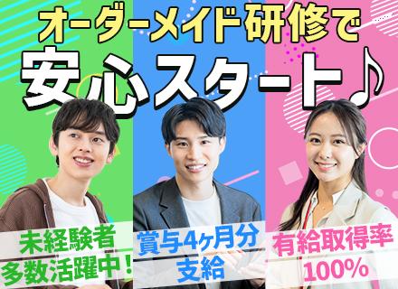 初級エンジニア/20代活躍中/未経験OK/3ヶ月間の研修有/リモートOK/年休125日/残業ほぼ無/住宅手当有