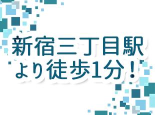 駅徒歩1分の好立地で通勤もラクラク◎本社勤務のため落ち着いて働くことができます！
