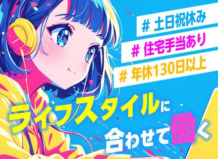IT事務*未経験歓迎*残業10h以下*年休130日*服装・髪型自由*定着率100％*研修充実*住宅手当あり
