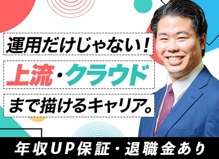 インフラエンジニア／運用から設計へ／クラウド挑戦可／リモート率70%／40代活躍中／賞与年2回／固定残業はなし