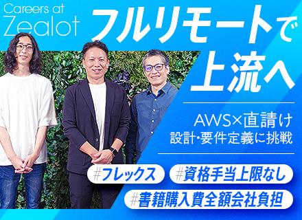 ITエンジニア*直請け50%・クラウド案件メイン*基本フルリモート・フレックス*上限なしの資格手当★経験者限定
