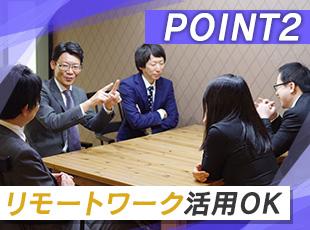 リモートワークをベースに、週1〜2日の出社を交え顧客と対話。裁量を持ち、あなたのペースで働けます。