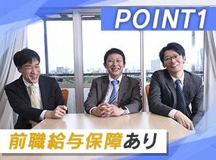 前職給与以上のスタートを保証します。経験と実力を正当に評価する環境で、安心の転職を実現できます。