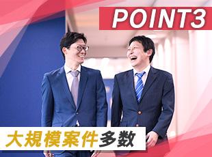 社会の中枢を支える大規模プロジェクトが多数。大手企業との直取引に近い環境で確かな経験を積めます。